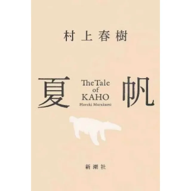 کتاب The Tale of KAHO