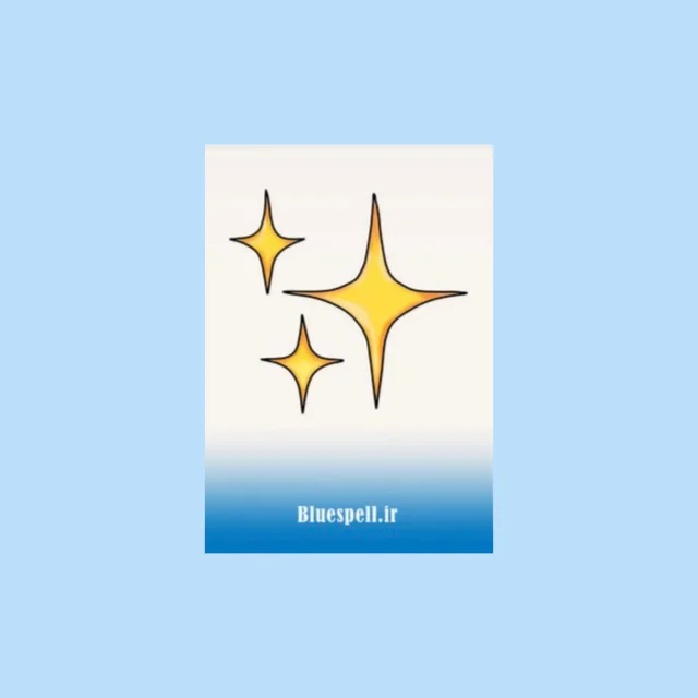 استیکر Stardust